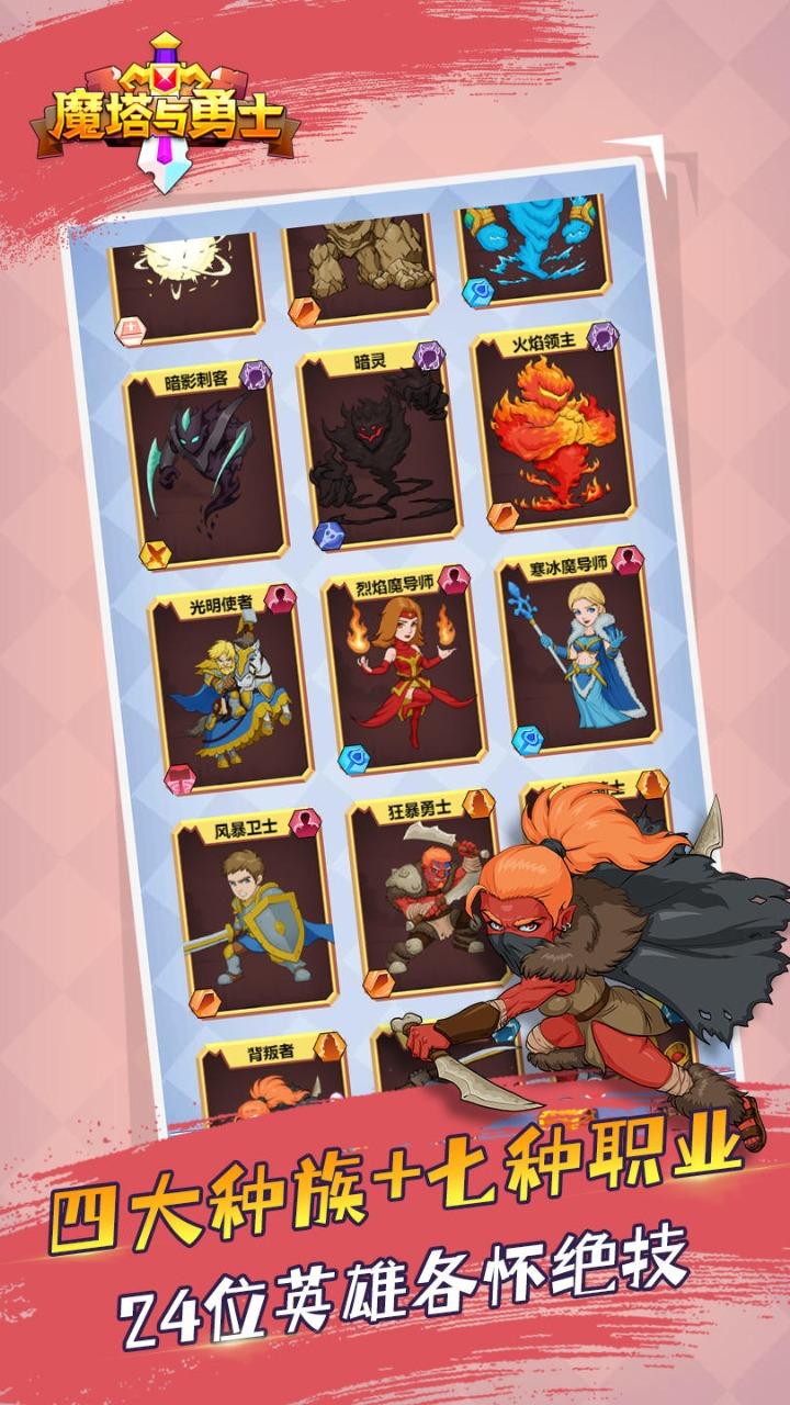 魔塔与勇士最新版本 1.0.9安卓版截图4