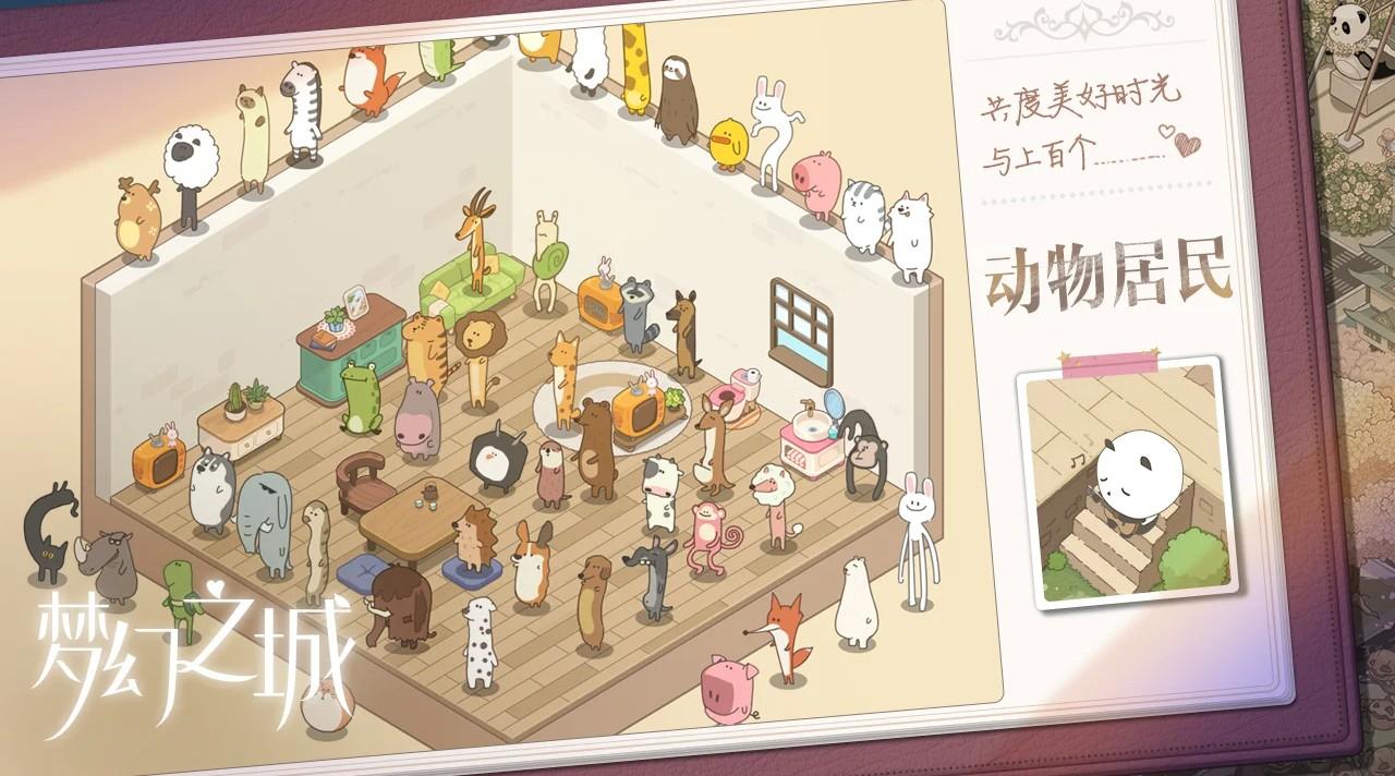 梦幻之城官方版 1.0.15最新版截图4