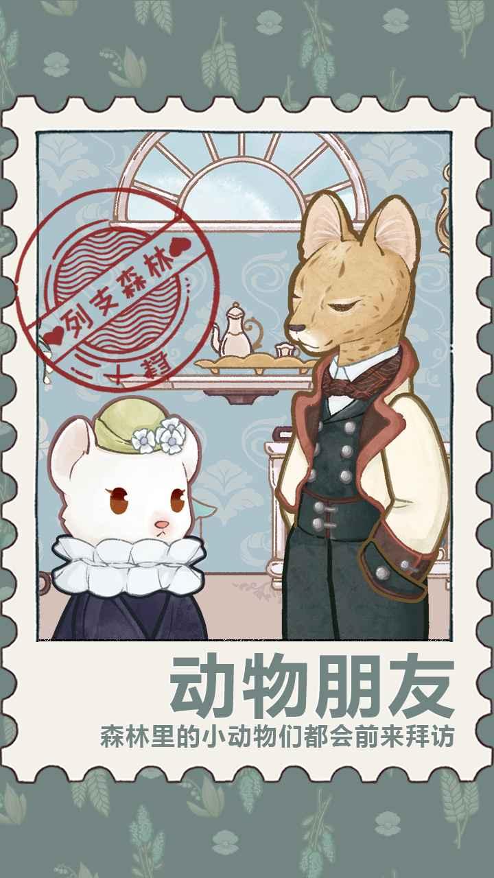 列支森林最新版 6.9安卓版截图2