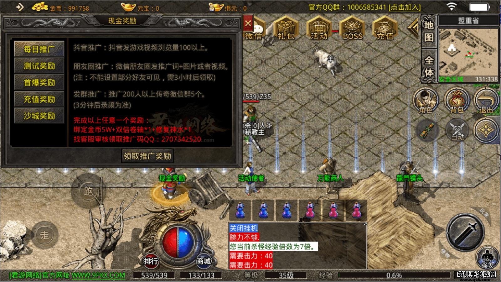 君游传奇 1.1.0安卓版截图4