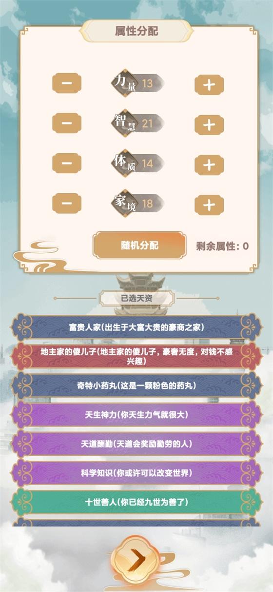 都市修仙模拟器最新版 4.0.0安卓版截图3