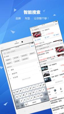 网上车市手机版 8.6.3截图1