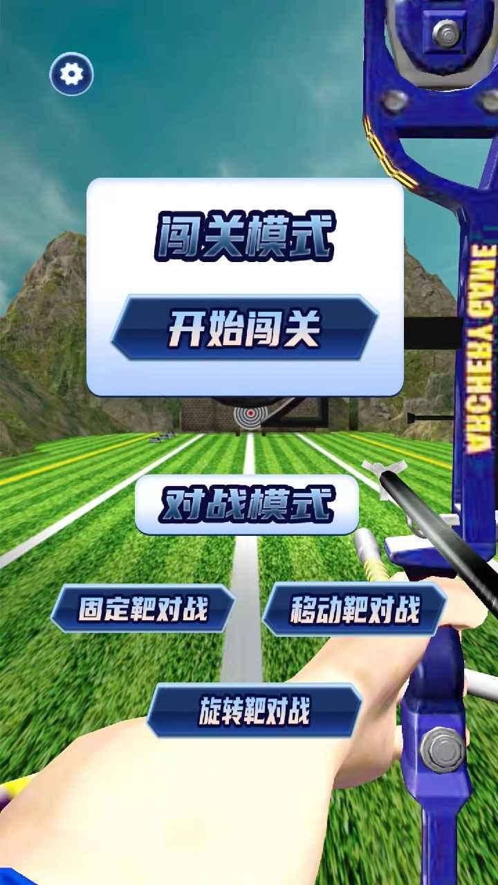 一箭搞定游戏 1.0.8最新版截图2