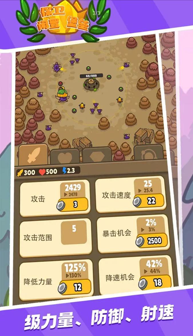 保卫闲置堡垒最新版 3.0.5安卓版截图3