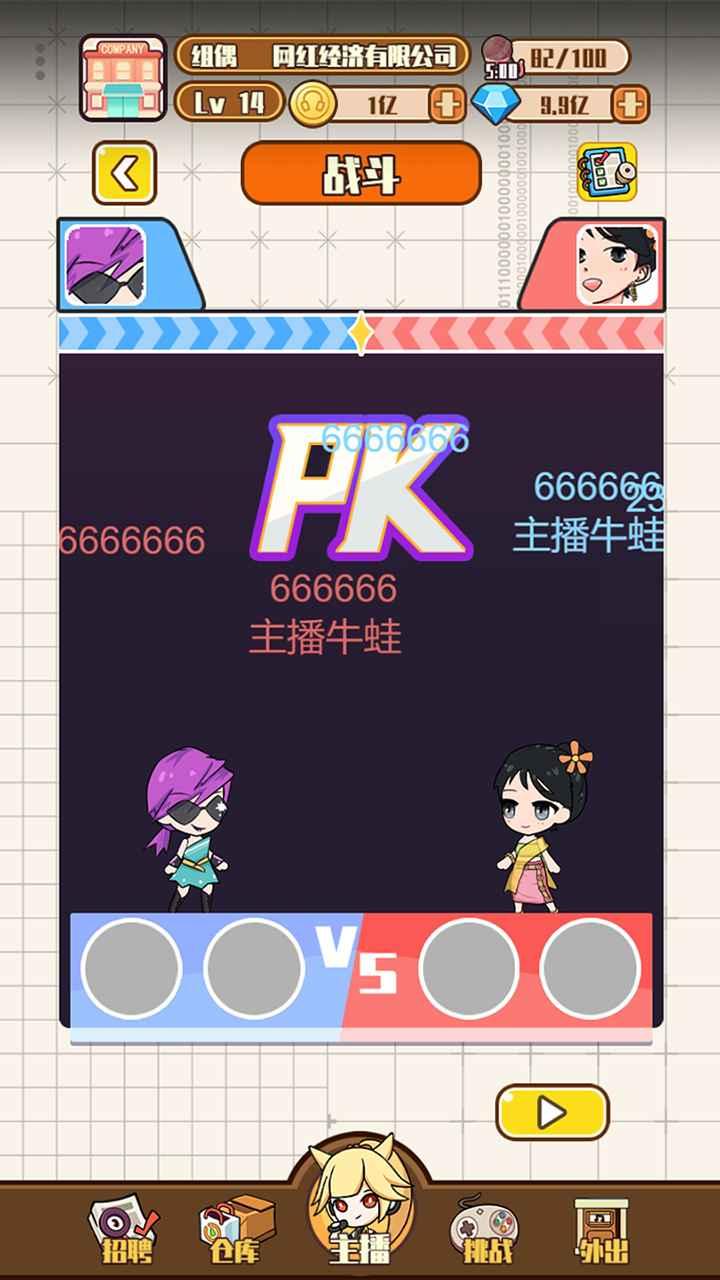 网红制造公司破解版免广告版 1.0.4安卓版截图2