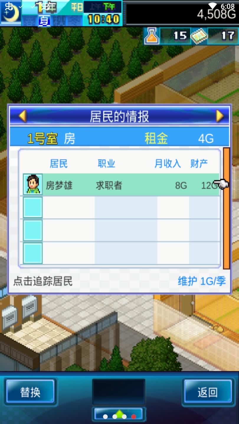 幸福公寓物语无限金币版 2.2.6安卓版截图2