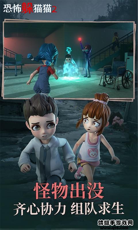 恐怖躲猫猫2最新版本免费 2.1.6安卓版截图1