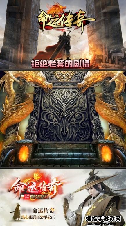 命运传奇 1.0安卓版截图1