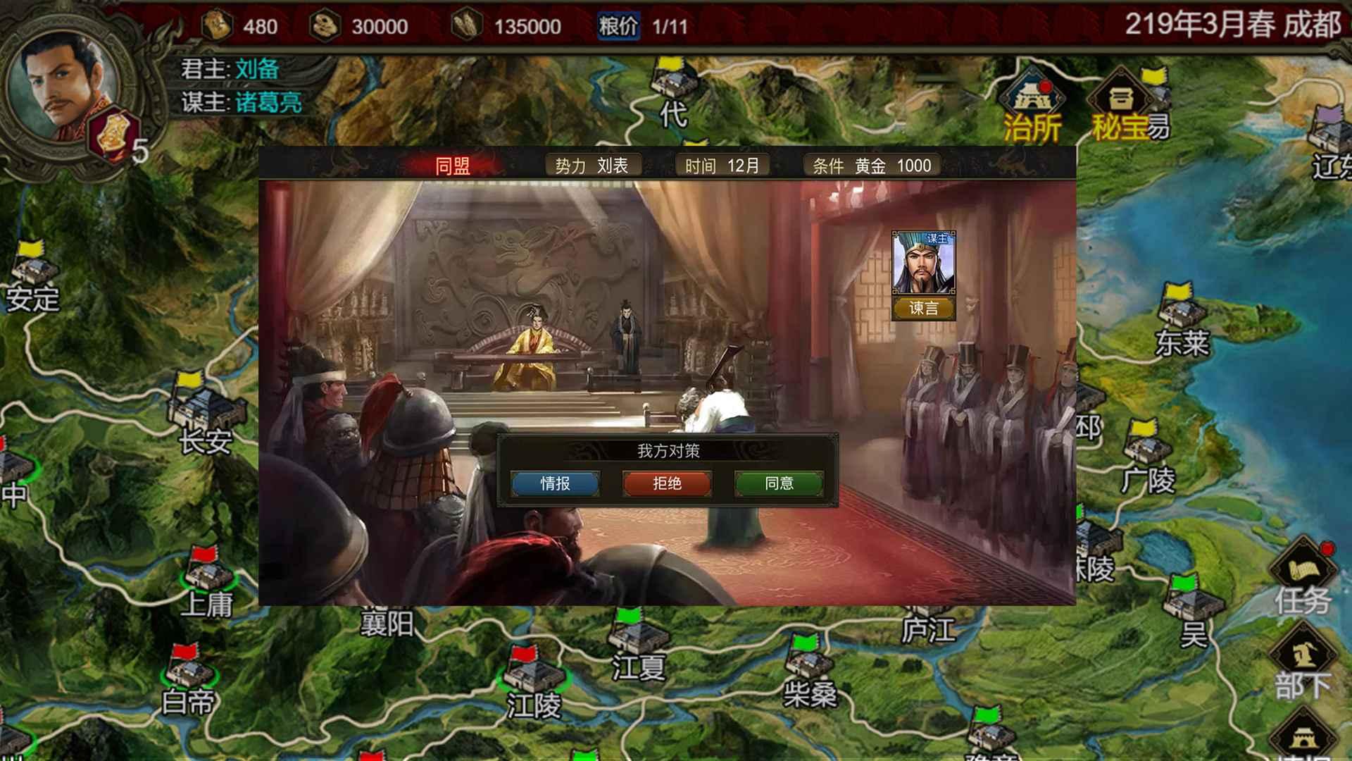 群雄时代手游 3.18.0安卓版截图4