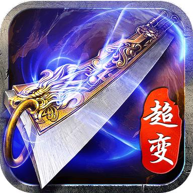 蓝月超变版游戏 1.1.0安卓版