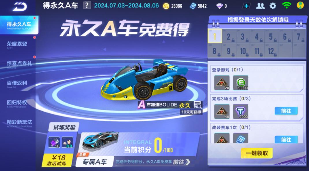qq飞车官方正版 1.52.0.15361安卓版截图3