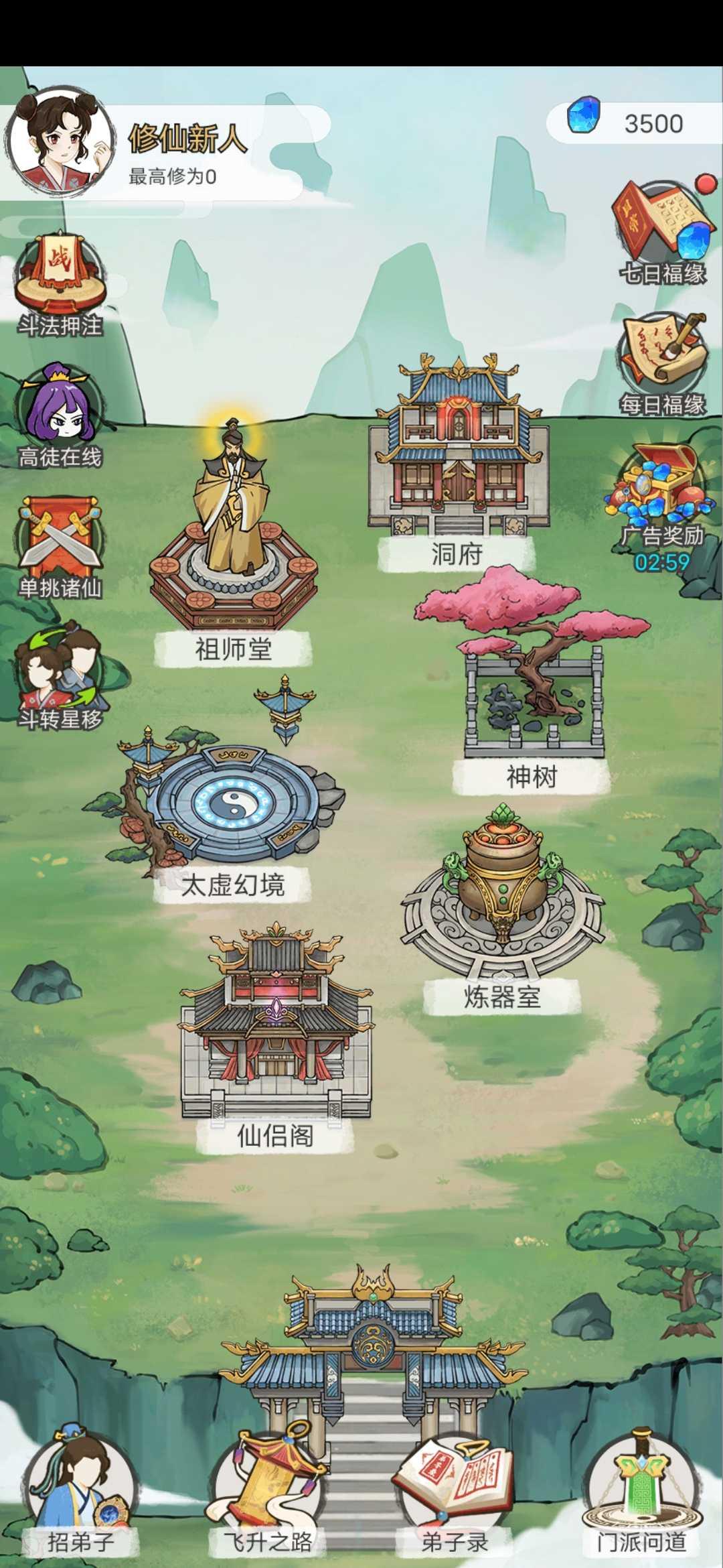 修仙也疯狂最新版 1.0.16安卓版截图4