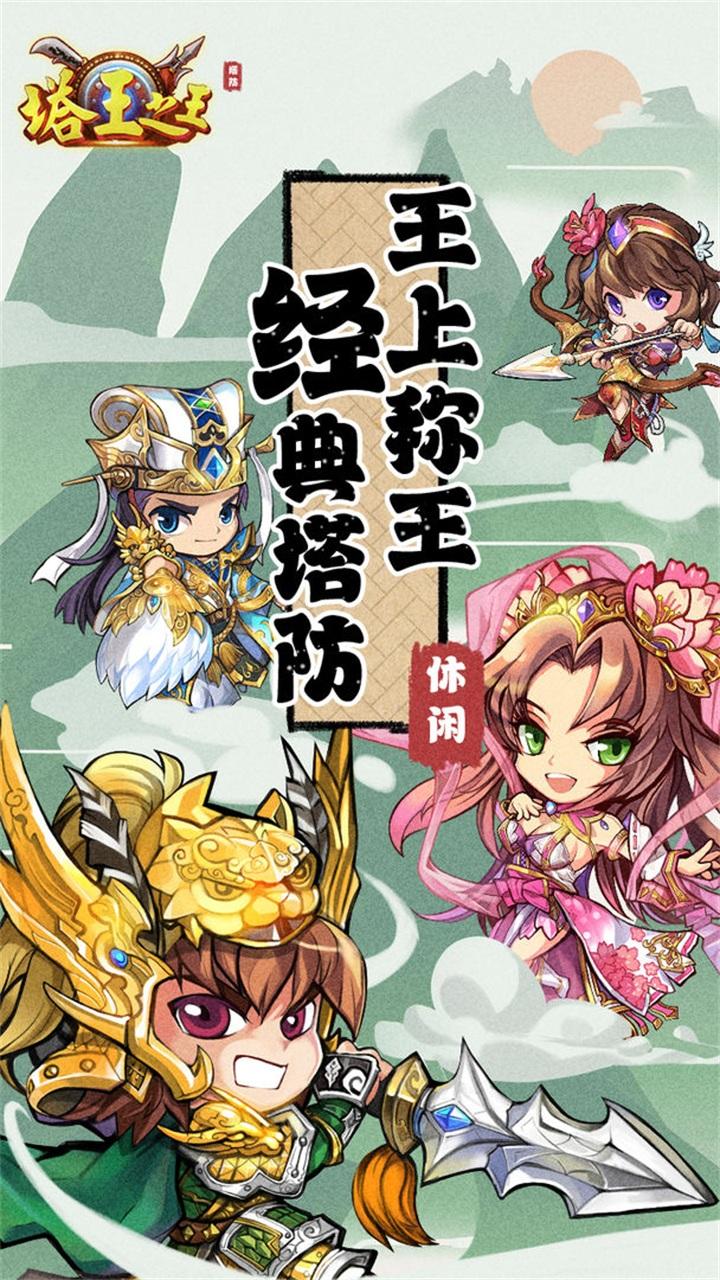塔王之王游戏 1.33.80安卓版截图3