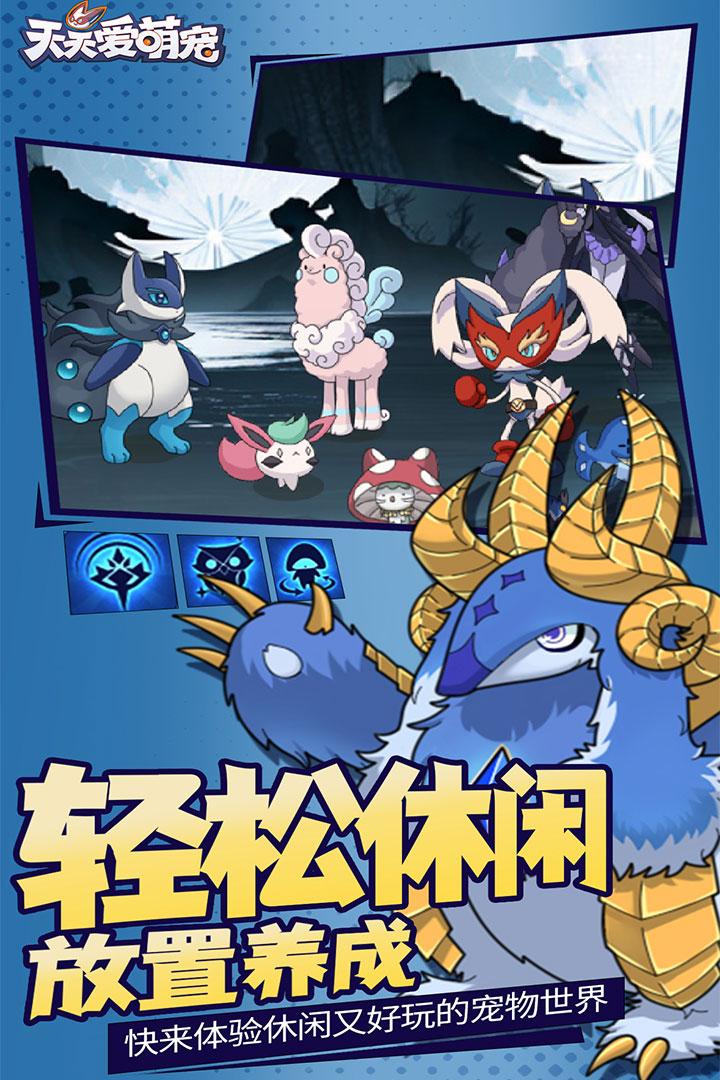 天天爱萌宠九游最新版 2.0.0安卓版截图1