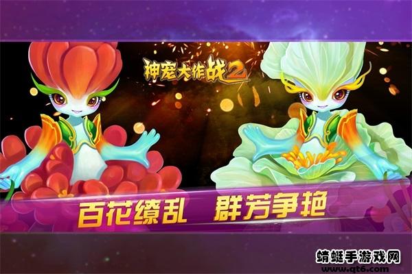 神宠大作战2 1.7.22安卓版截图2