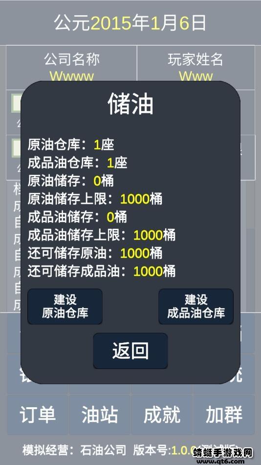 模拟经营石油公司破解版无限资金 1.0.0免广告截图4