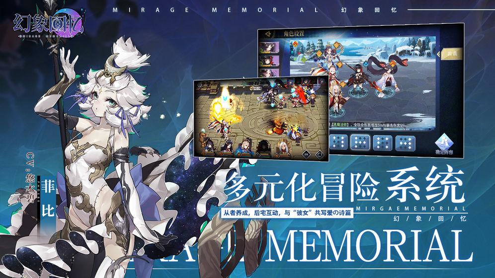 幻象回忆国服测试服 1.8最新版截图4
