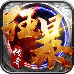 狂暴传奇游戏 2.0.15安卓版