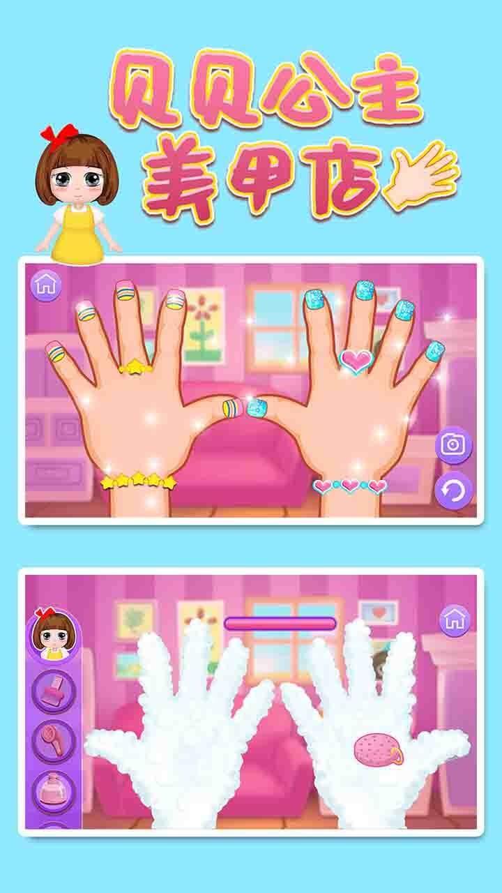 贝贝公主美甲店手游 1.86.03最新版截图1