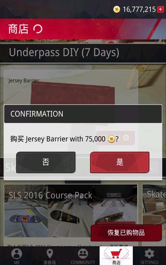 真实滑板无限金币版 1.5.97安卓版截图1