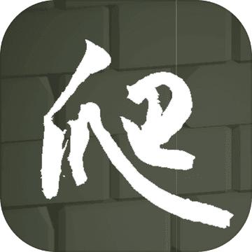 爬无尽手游 0.3安卓版