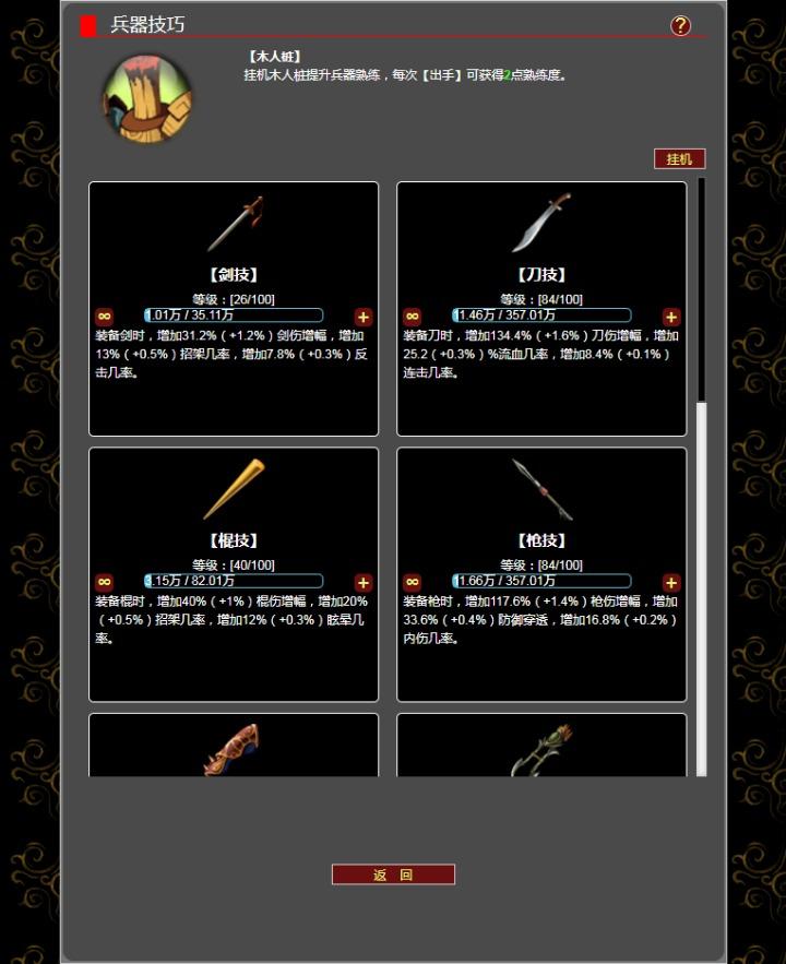 证道武破虚空 1.0.0安卓版截图4