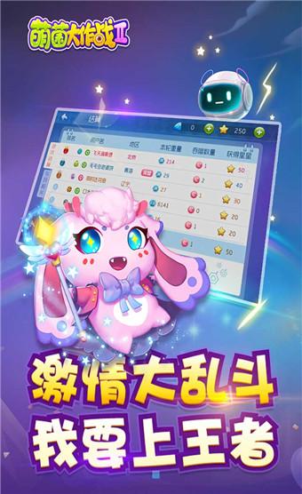 萌菌大作战2九游版 1.6.20210402安卓版截图3