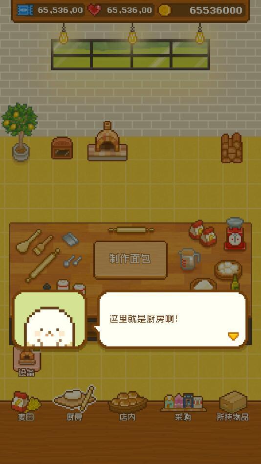 妖精面包房无限金币票心 1.3.5最新版截图1