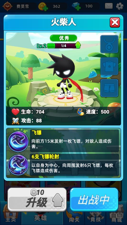 火柴人试炼安卓版 1.0最新版截图3