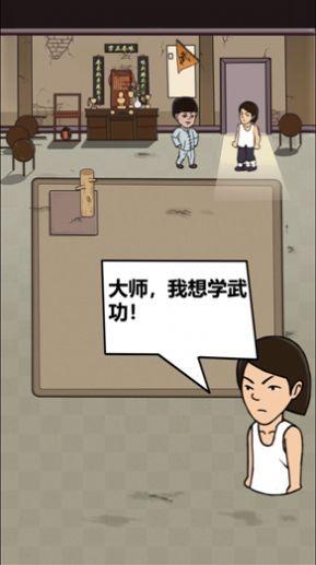 我要开武馆手游 1.0.0安卓版截图3