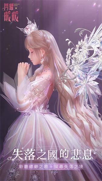 闪耀暖暖台服最新版 2.1.1532140中文版截图4