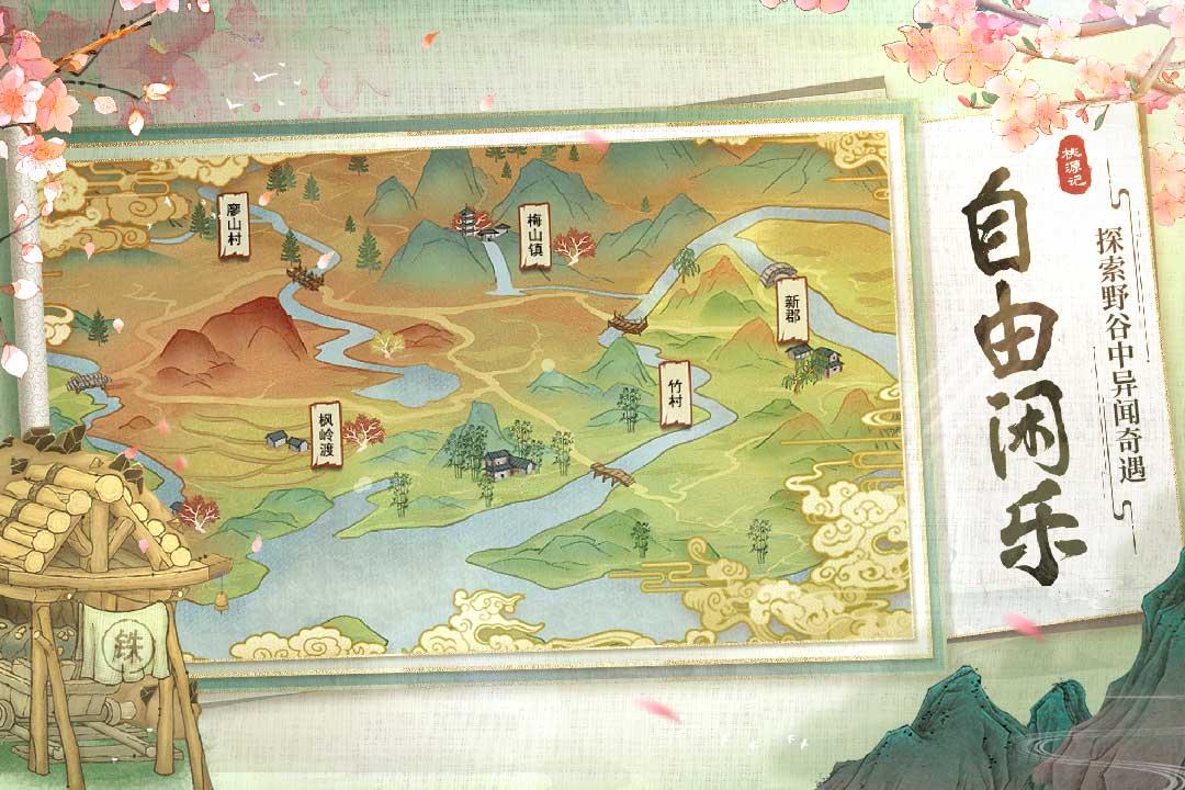 桃源记九游渠道服 2.0.20安卓版截图1