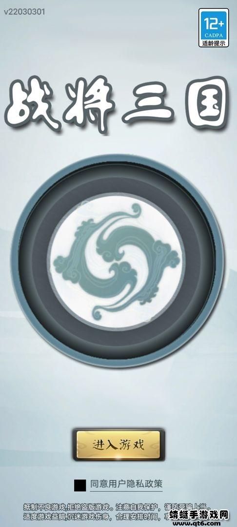 战将三国游戏 1.0单机版截图1
