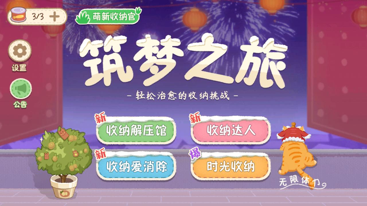 筑梦之旅游戏 1.0安卓版截图1