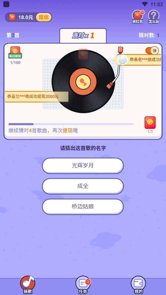 掌心猜歌官方赚钱版 1.1.2.0安卓提现版截图1