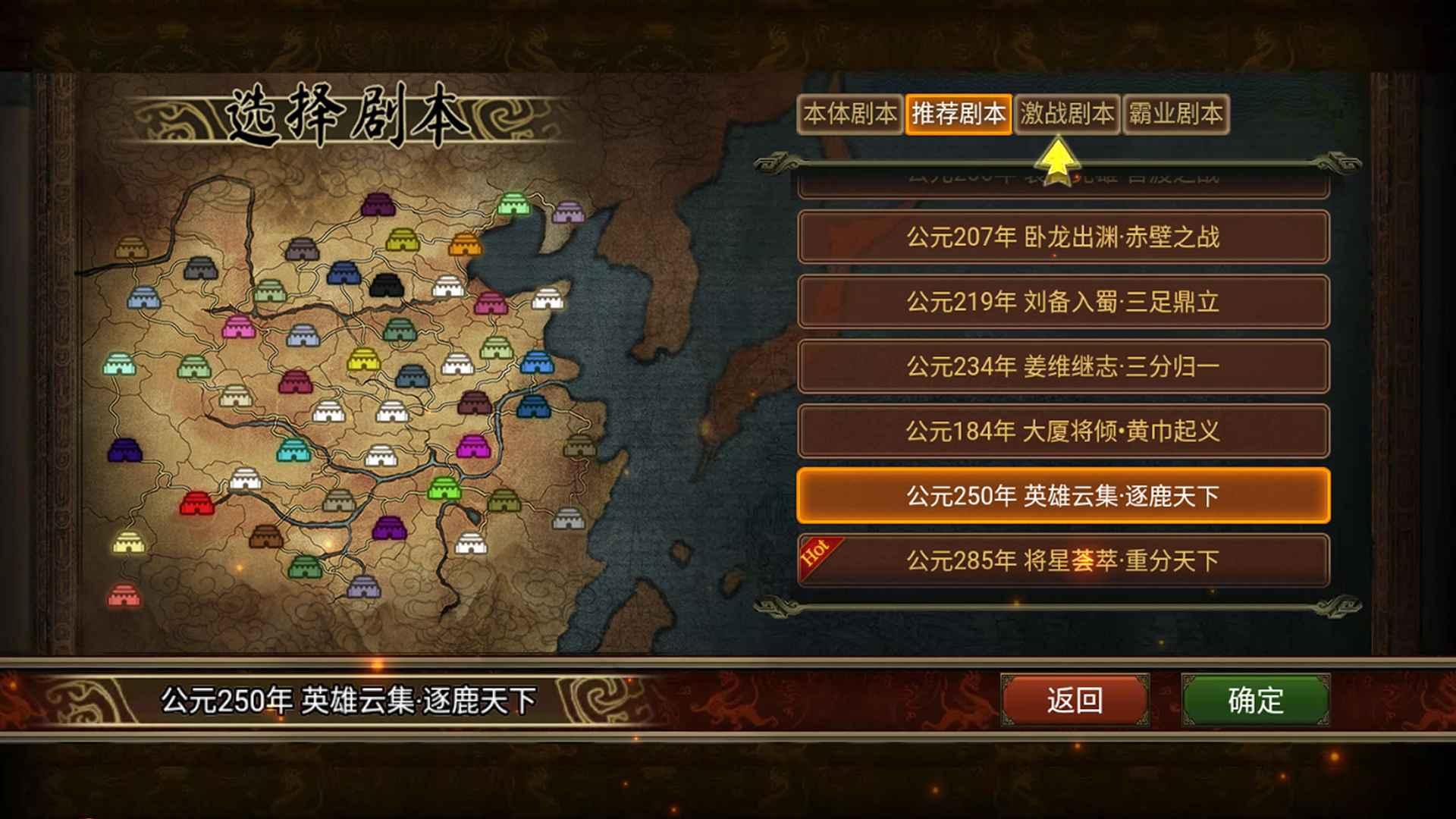 群雄时代手游 3.18.0安卓版截图2