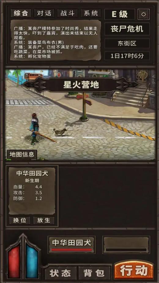 开局一条狗装备全靠捡游戏最新版 3.5安卓版截图1