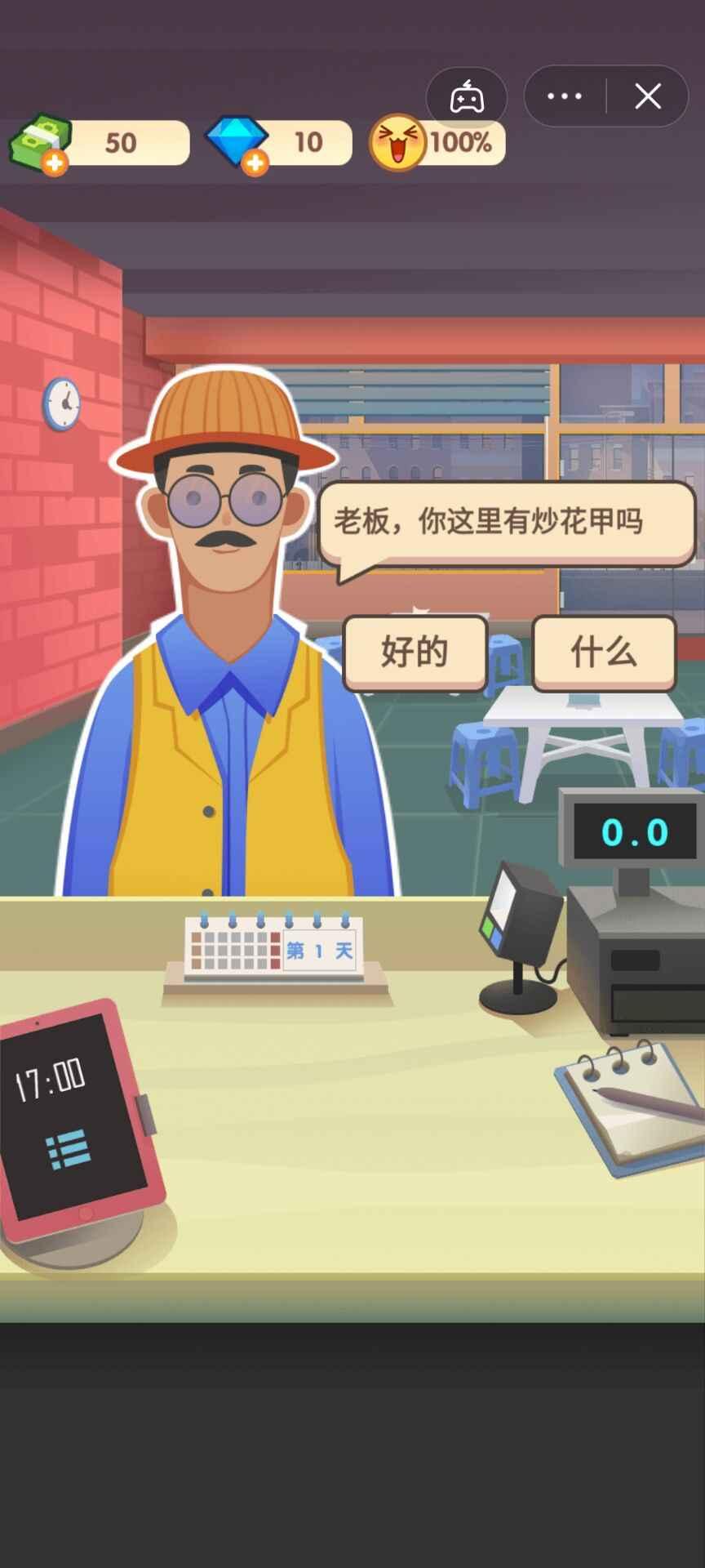 老爹的大排档游戏 1.6.4安卓版截图3