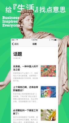 第一财经杂志 4.0.1安卓版截图2