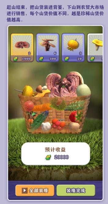 一起去赶山手游 1.0安卓版截图3