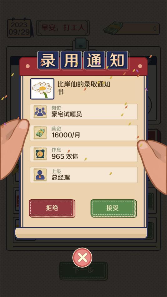 升职吧老六最新版2023 1.0.3安卓版截图4
