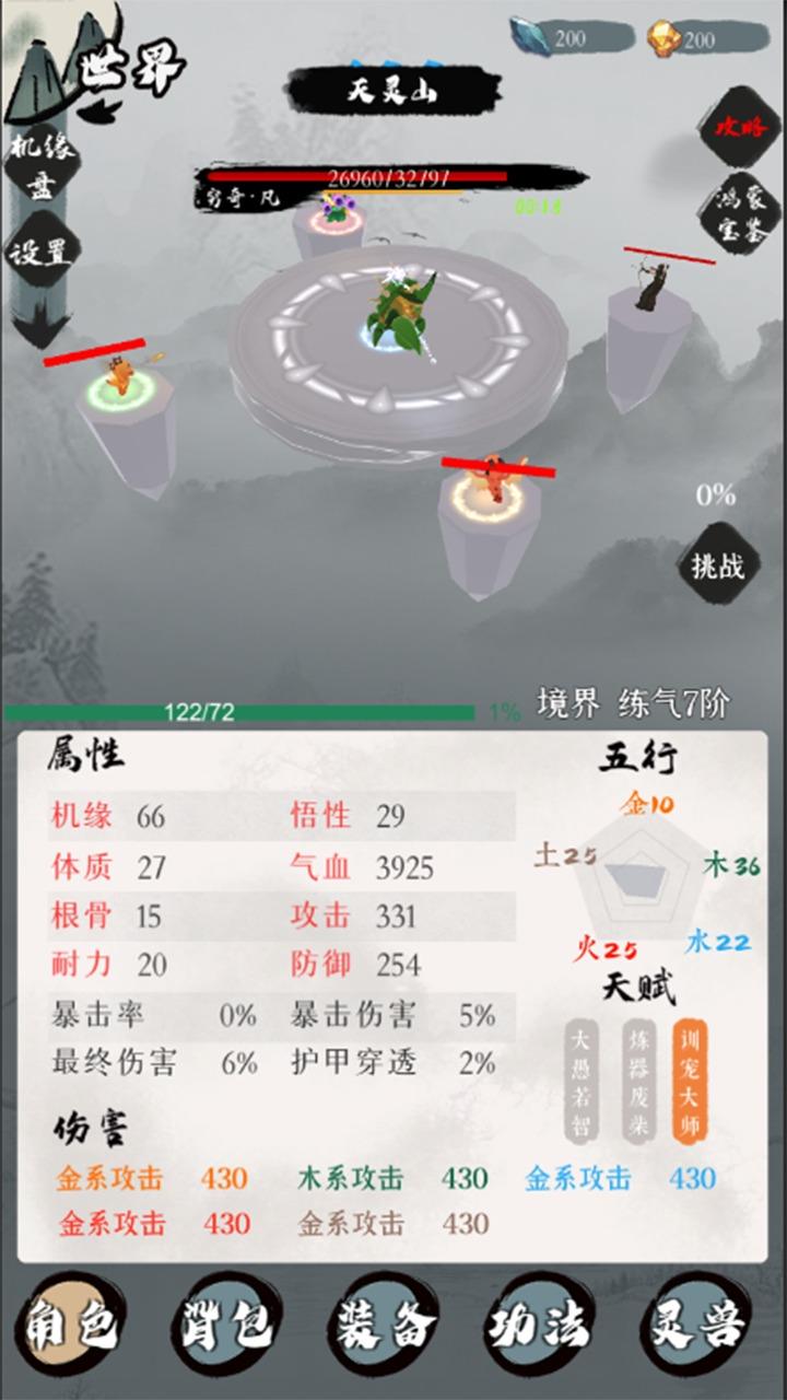 一介散修 4.3安卓版截图1