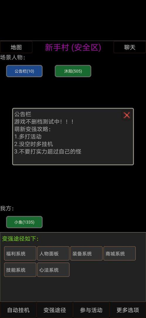 异界修炼手游 1.0.0安卓版截图2