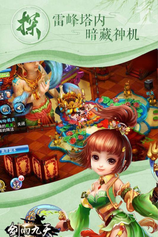 剑雨九天九游版 40.0.0安卓版截图1