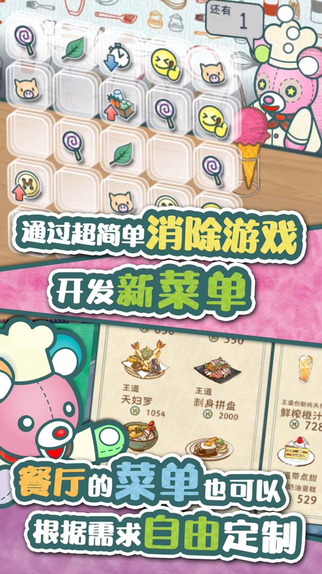 布偶动物的餐厅游戏 1.4.1安卓版截图3