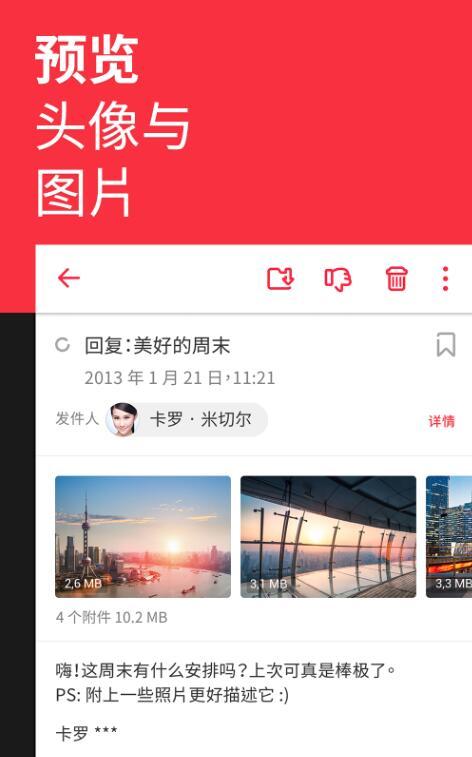myMail 11.2.0.28120安卓版截图1