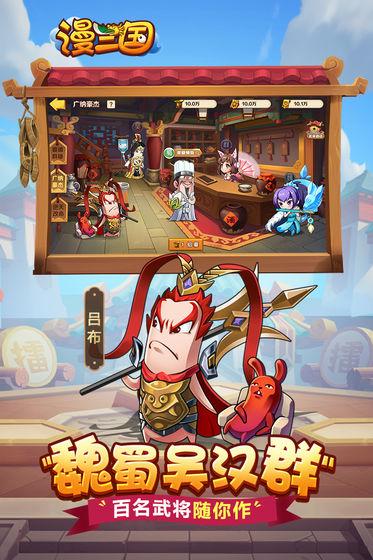 漫三国手游 1.0.32安卓版截图1