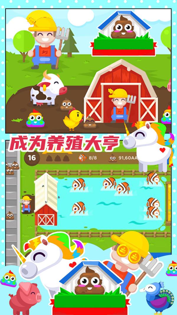 开心果庄园游戏 1.2安卓版截图3