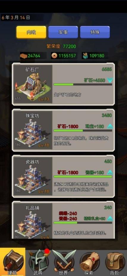 逐梦三国最新版 1.10手机版截图2