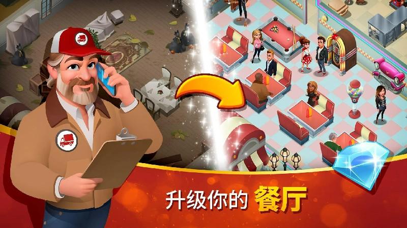 美味小镇无限钻石无限金币版 1.17.36最新版截图3